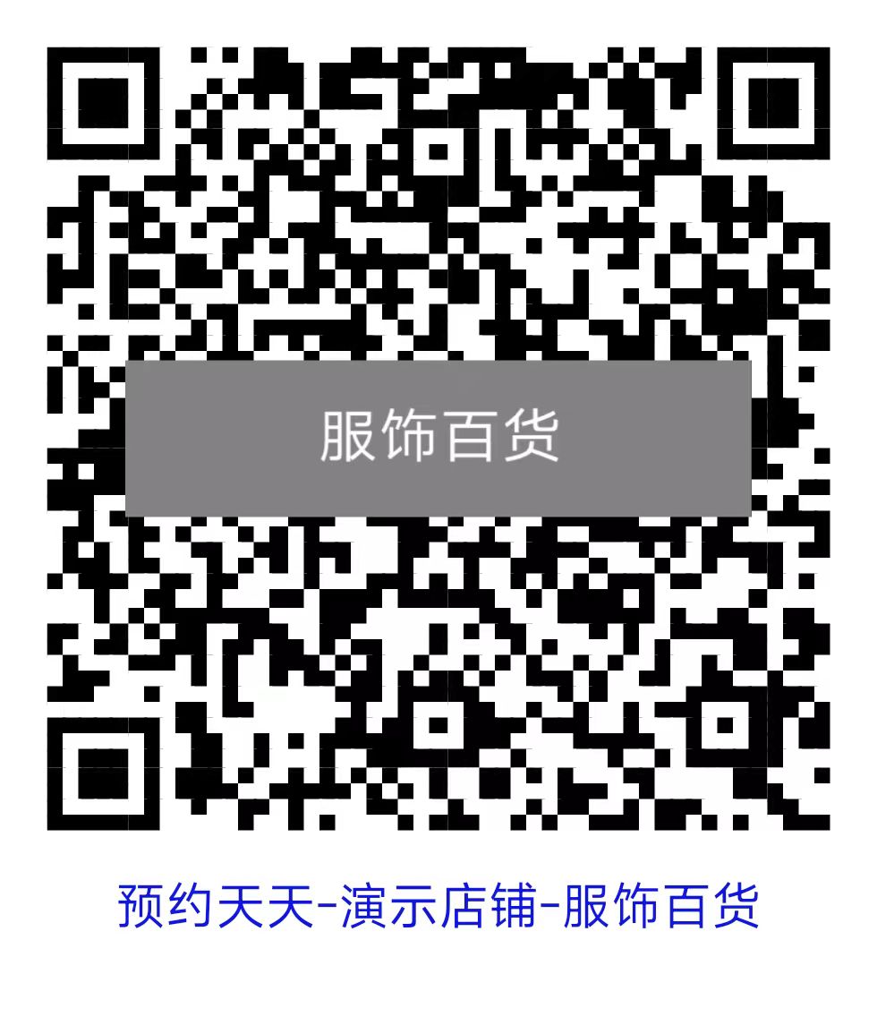 演示店铺-服饰百货