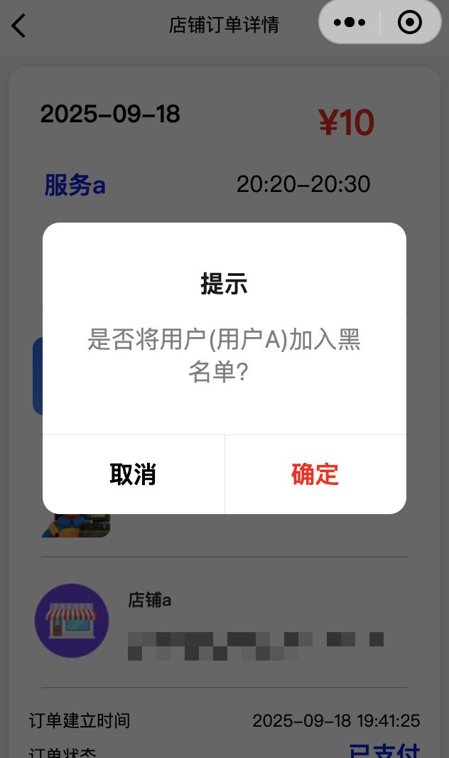 添加用户到黑名单展示一