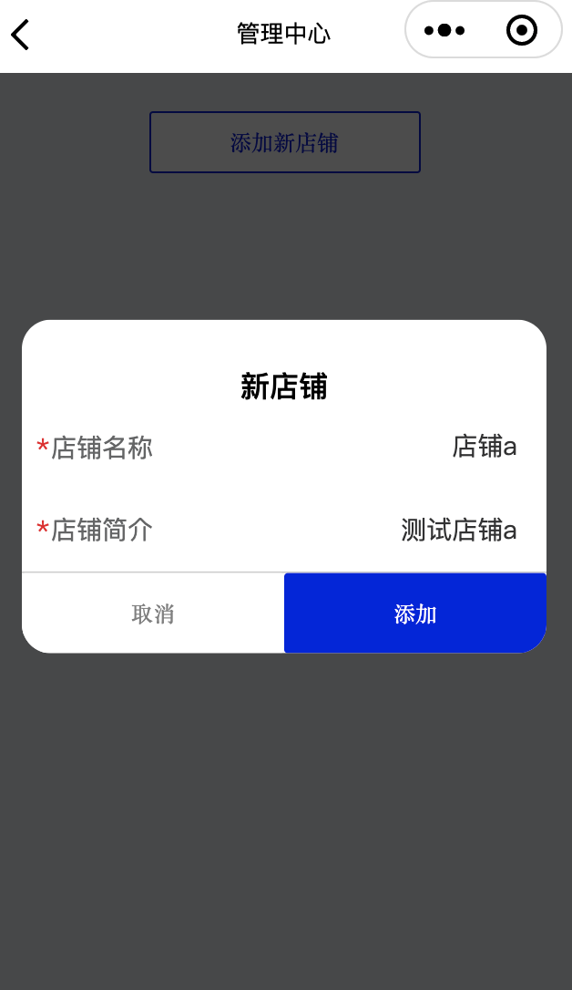 添加新店铺展示一