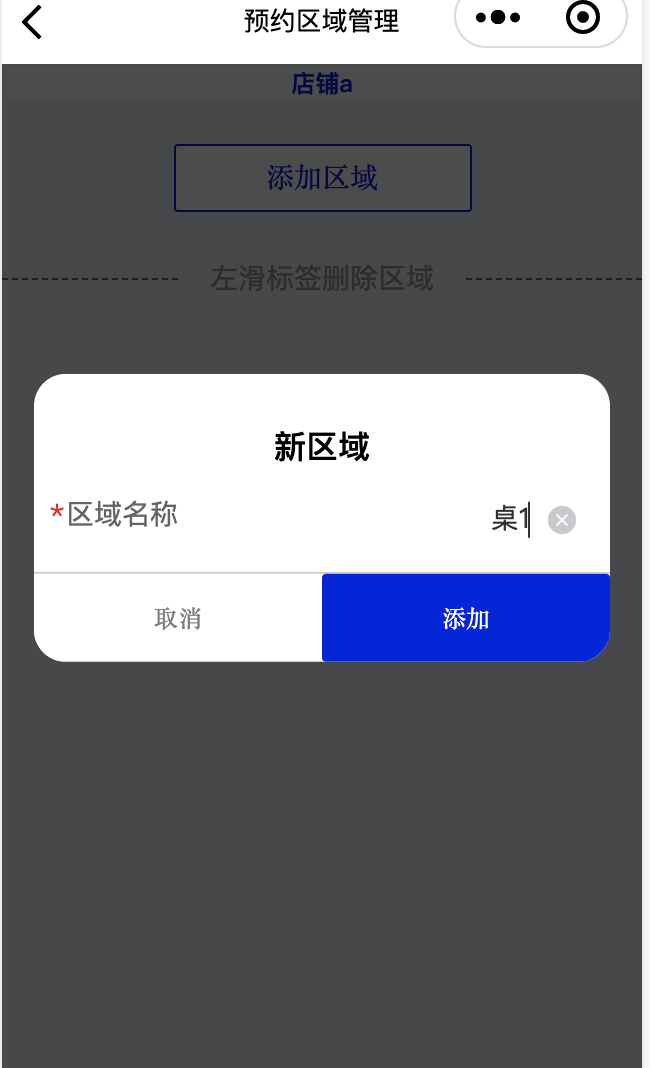 增加预约区域展示一