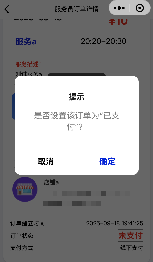 修改订单支付状态方法二展示一
