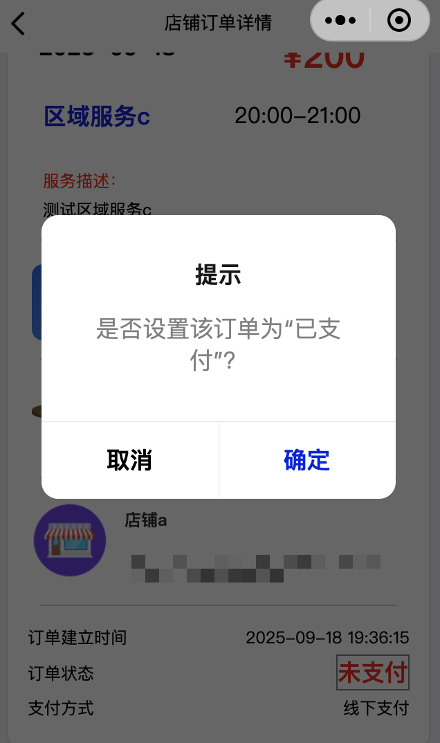 修改订单支付状态方法三展示一