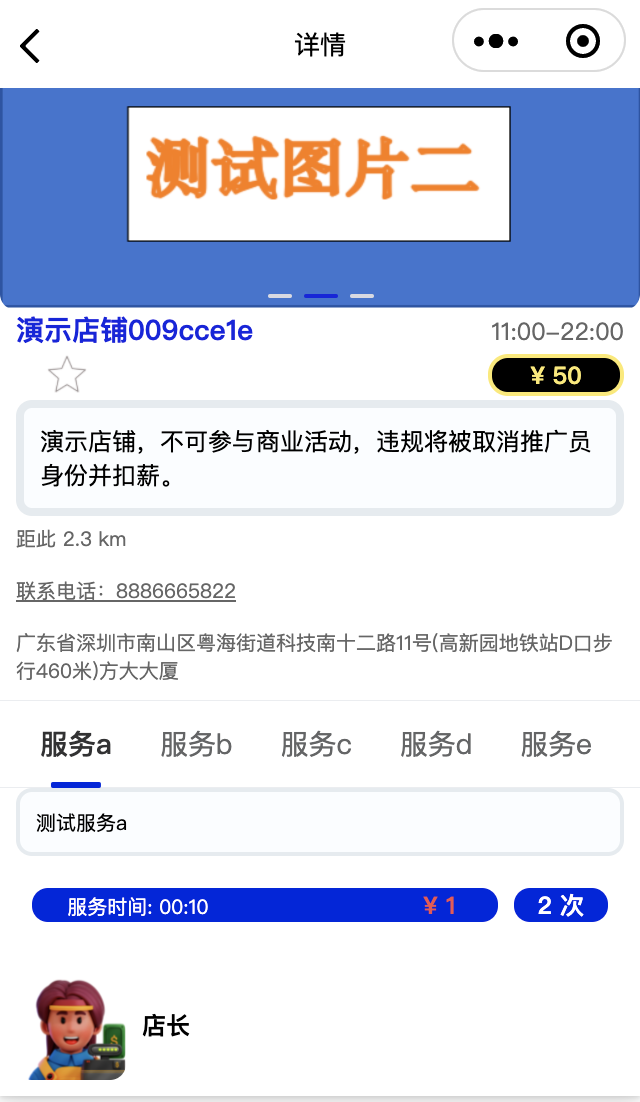 通过店铺详情页无预约使用金额卡展示一