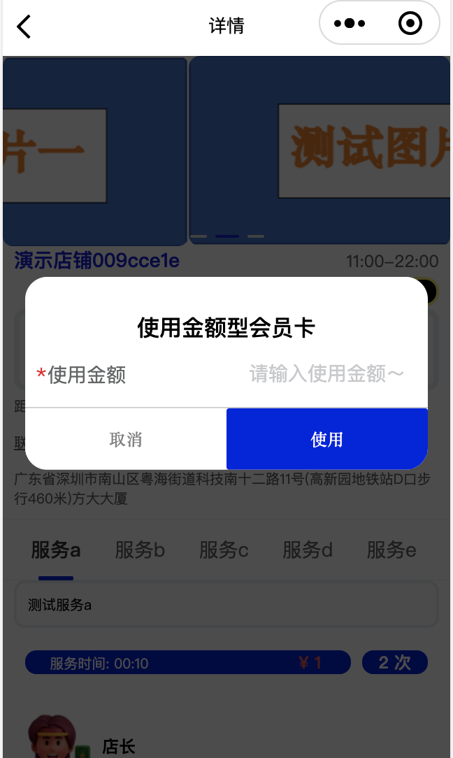 通过店铺详情页无预约使用金额卡展示二