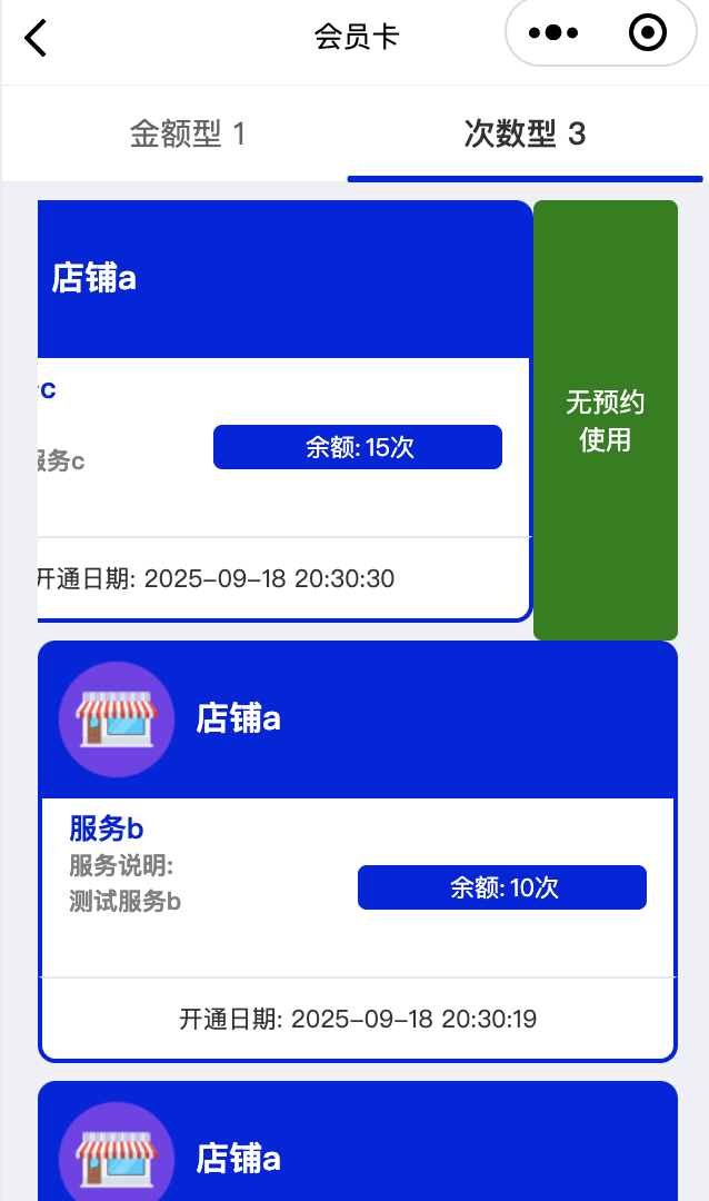 无预约操作次数卡展示一