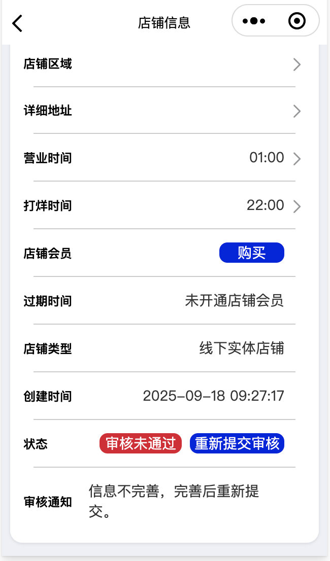 审核不通过处理展示一