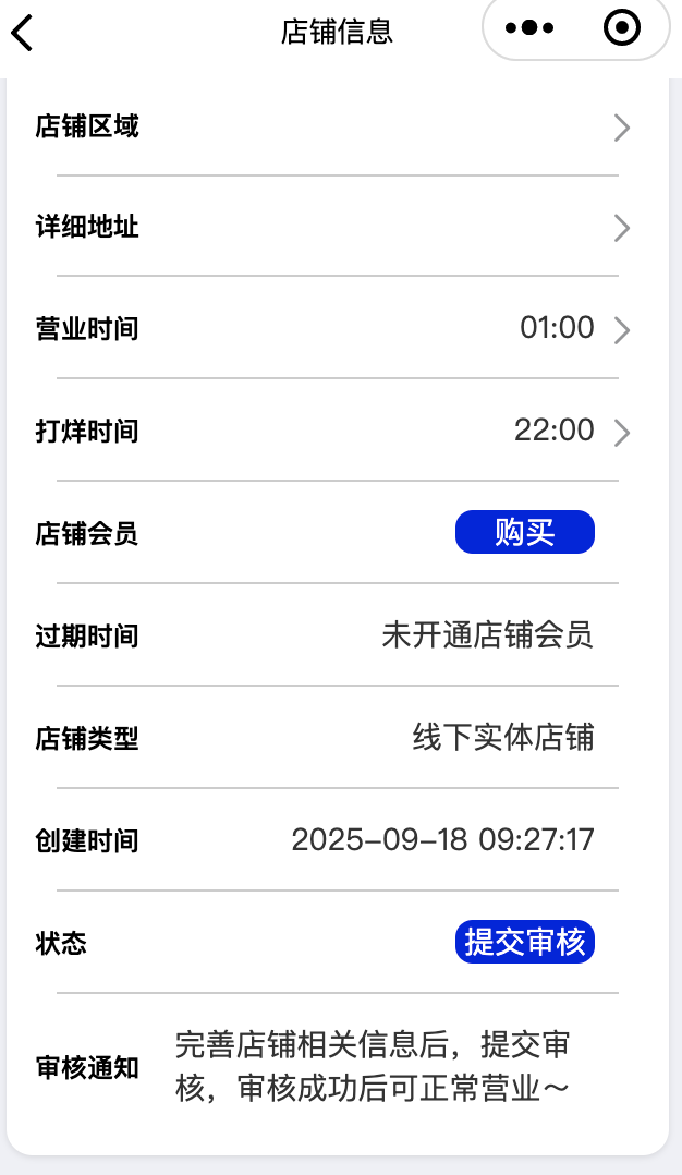 修改店铺信息展示二
