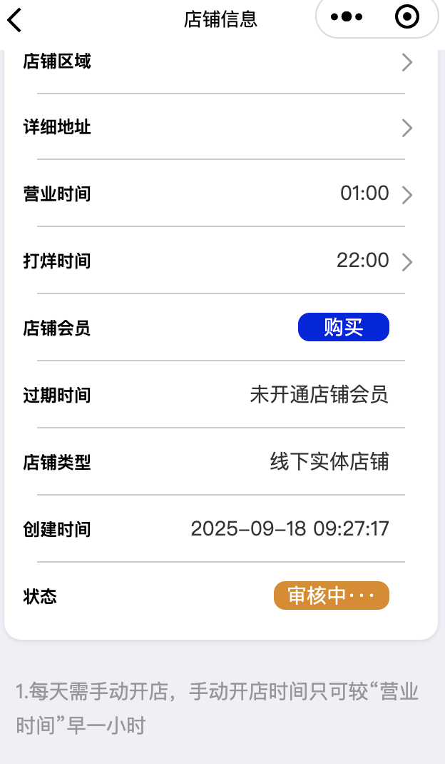 修改店铺信息展示三