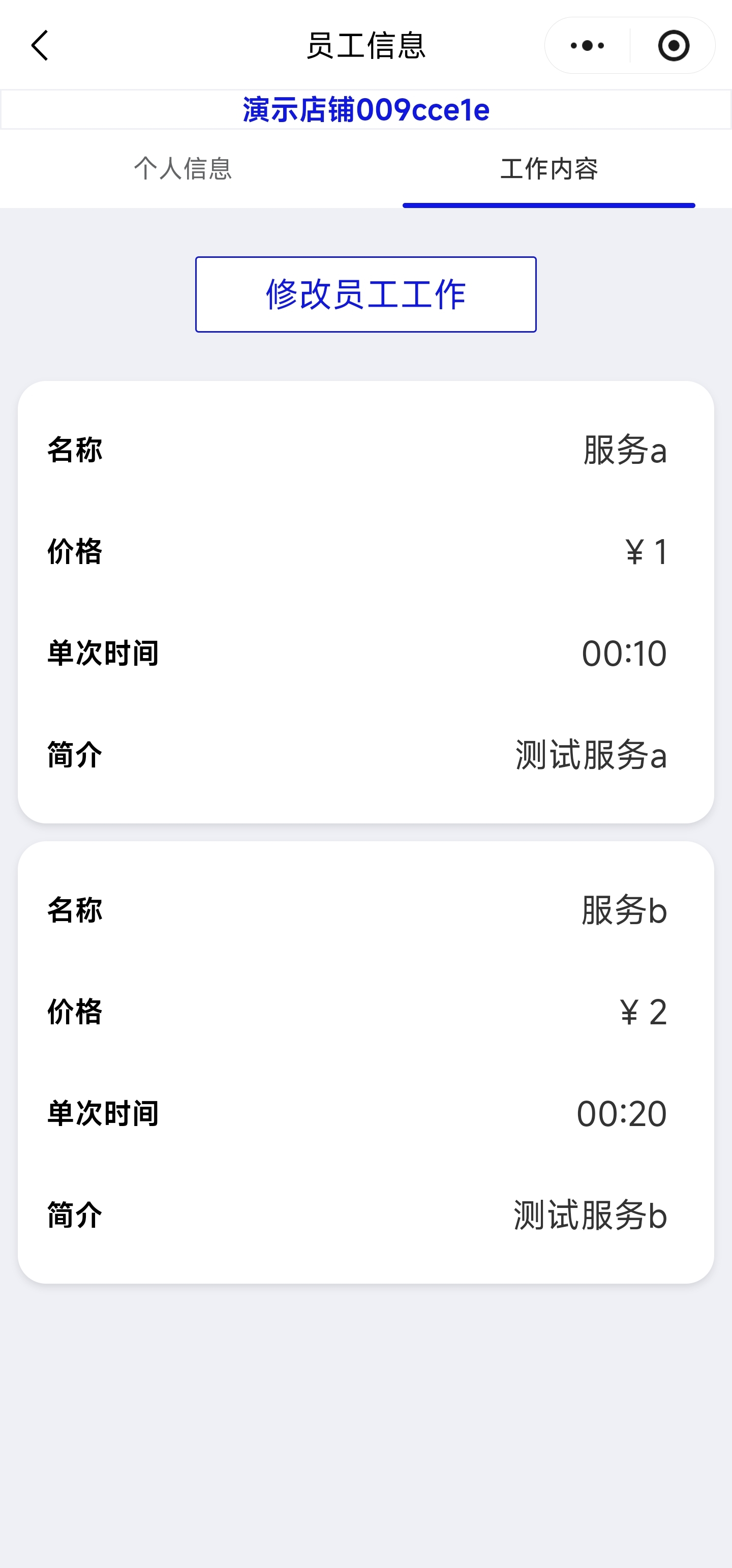 员工管理示意图