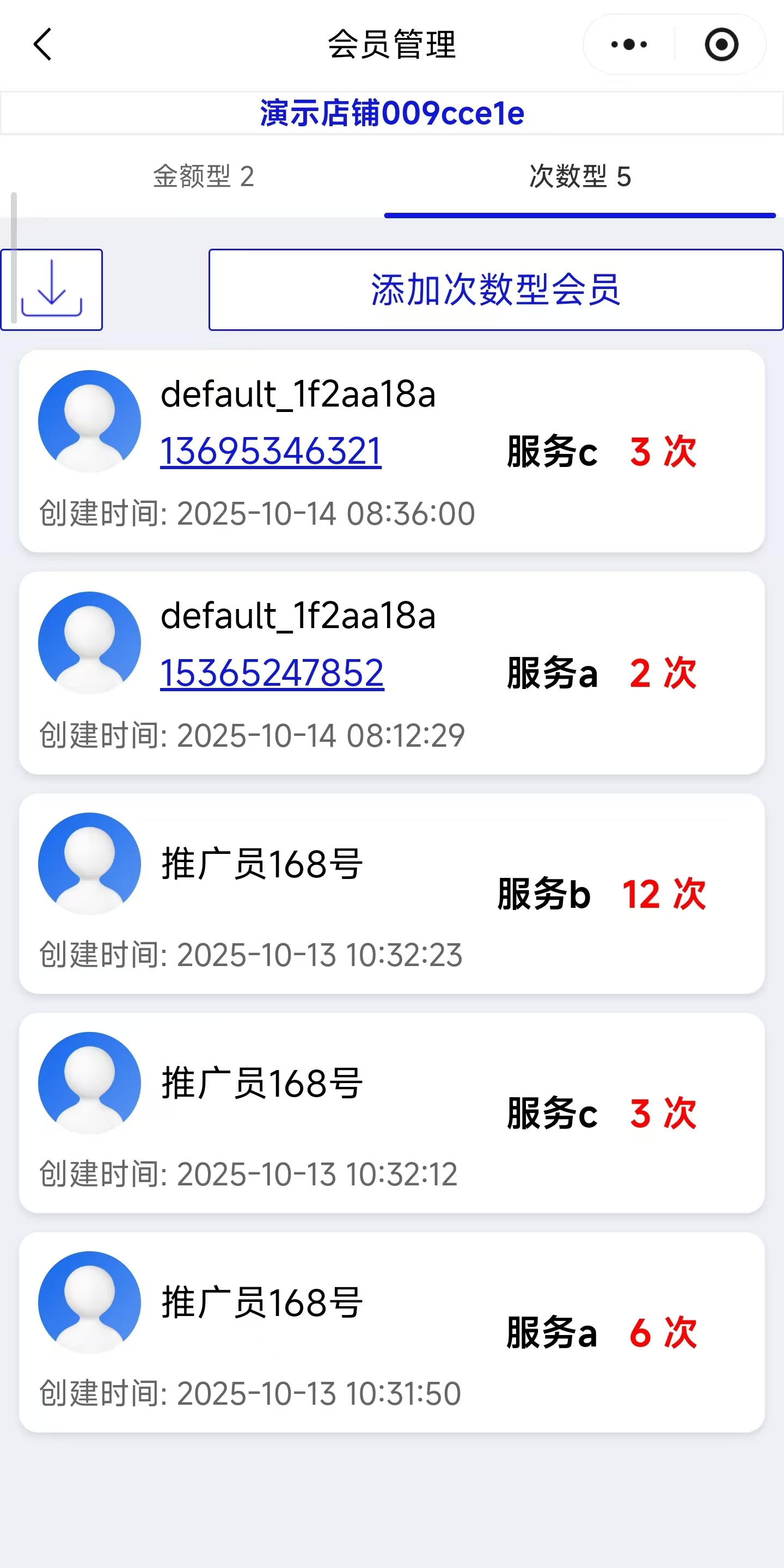 会员管理示意图