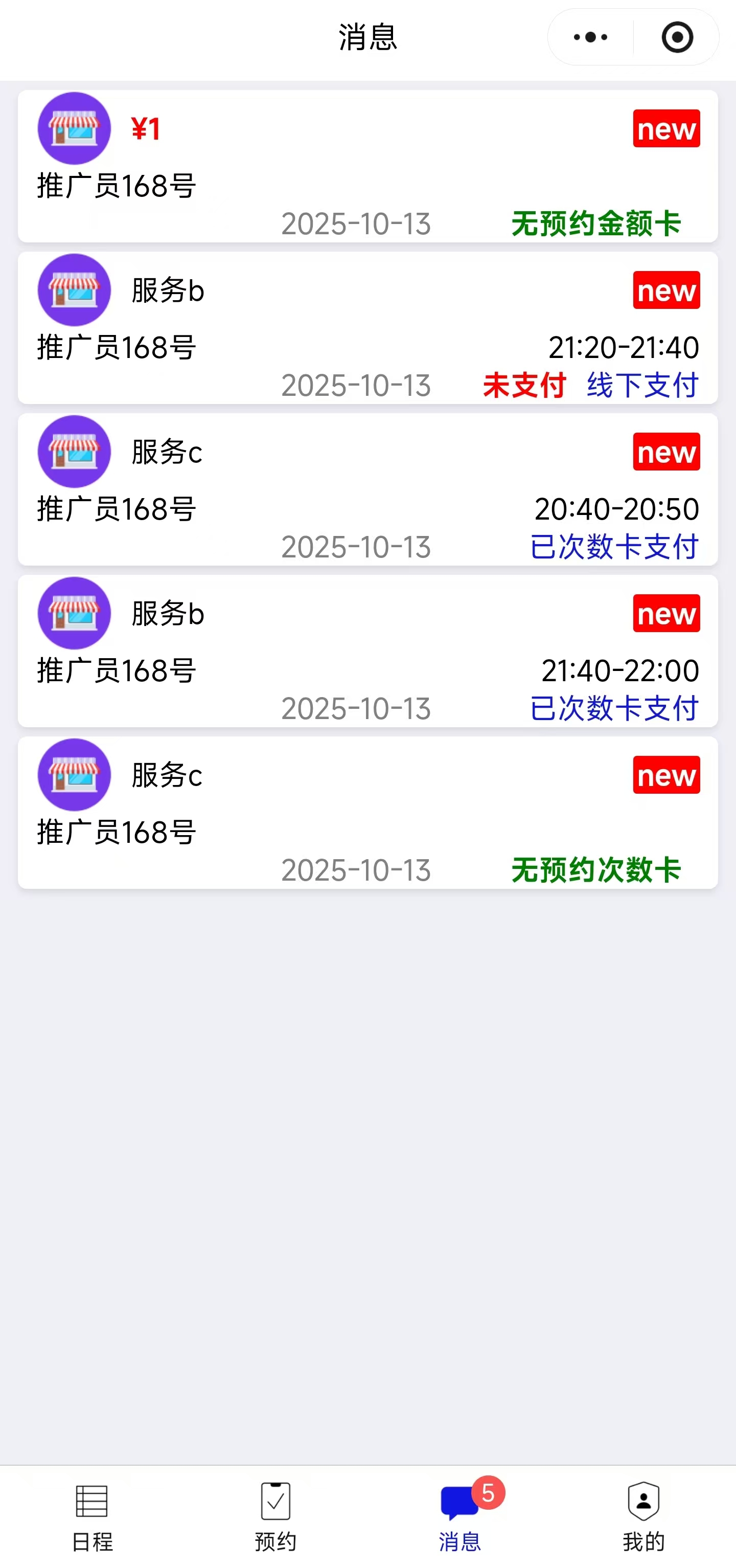 消息通知示意图