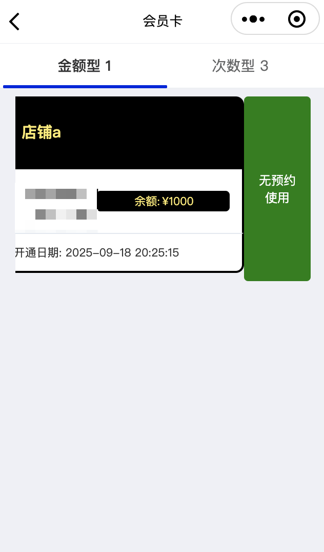 无预约使用金额卡展示一