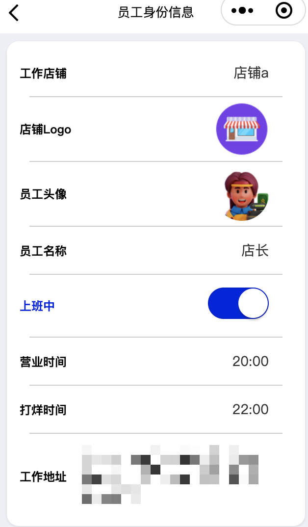 切换上班状态展示一