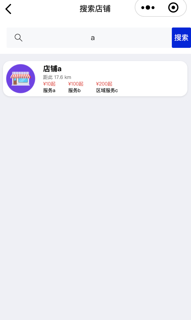 搜索附近店铺展示一