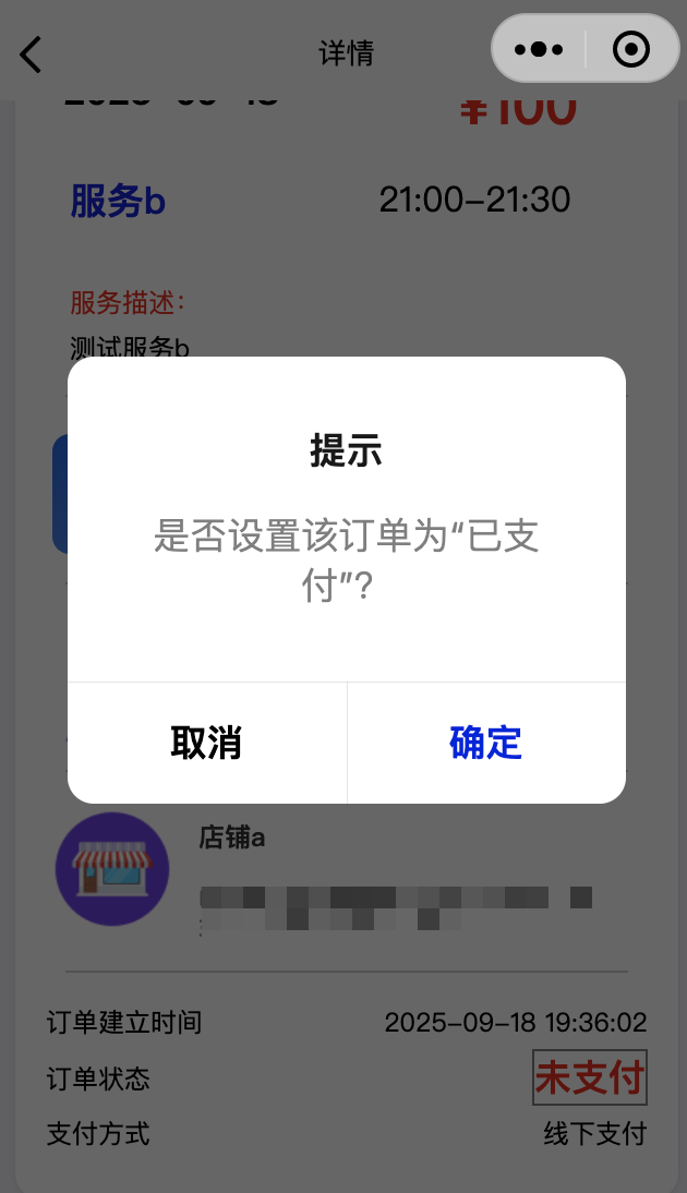 修改订单支付状态方法一展示一