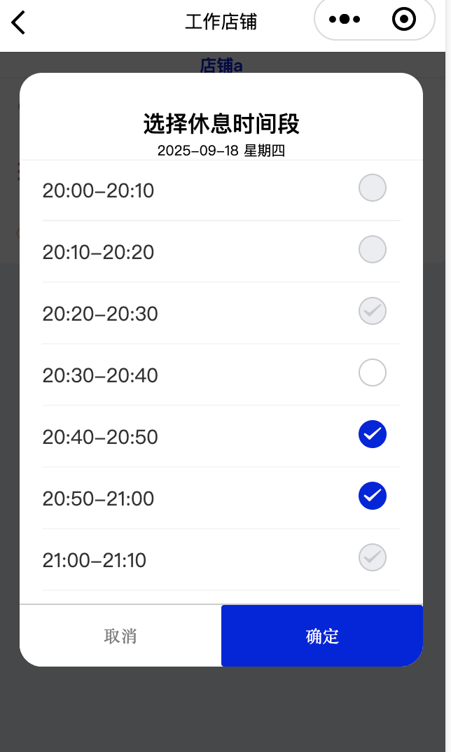 设置当天休息时间展示一